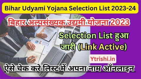 Bihar Udyami Yojana Selection List Alpsankhyak