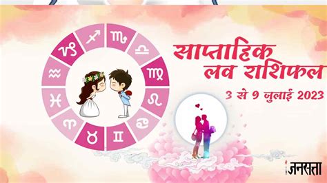 Weekly Love Horoscope 3 To 9 July 2023 Saptahik Love Rashifal