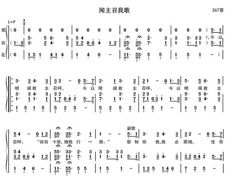 闻主召我歌钢琴伴奏简谱 第267首 赞美诗钢琴伴奏 枫叶钢琴网