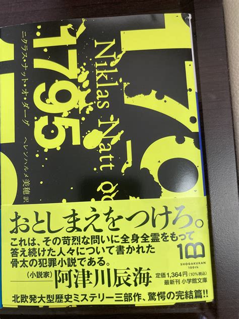 阿津川辰海 On Twitter 106頃発売予定、二クラス・ナット・オ・ダーグの『1795』の解説を担当させていただきました