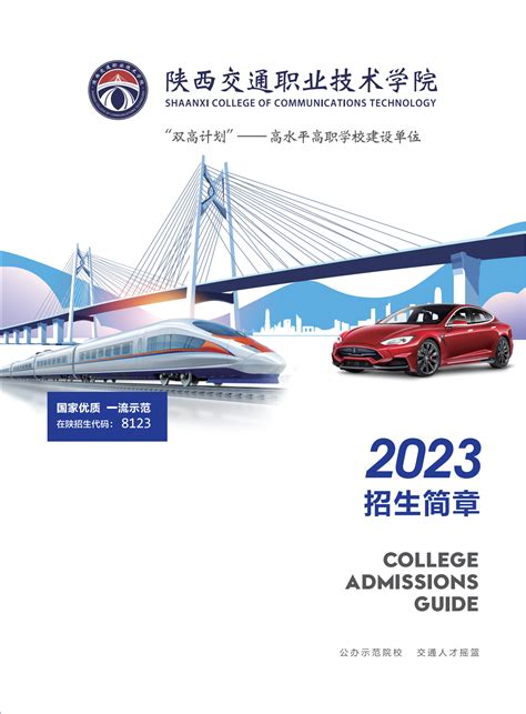 陕西交通职业技术学院2023年单独考试招生简章 职教网