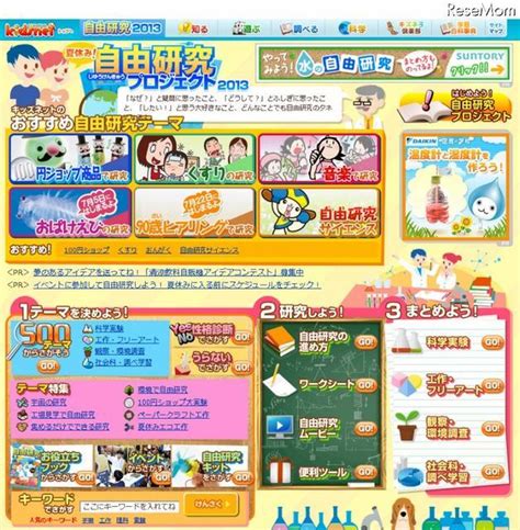 500以上の自由研究テーマを用意、小・中学生向け「学研キッズネット」 Ameba News [アメーバニュース]