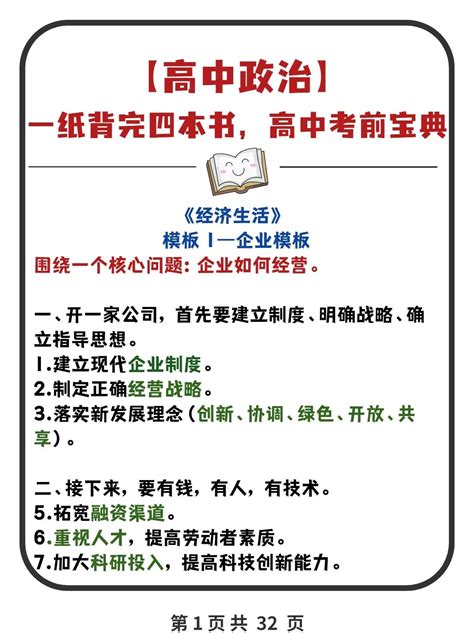 提分宝藏！直呼牛啊！敢信我一页纸背完四本政治书？ 哔哩哔哩