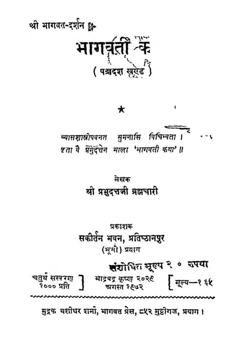 श्री भागवत दर्शन Hindi Book Shree Bhagwat Darshan Epustakalay