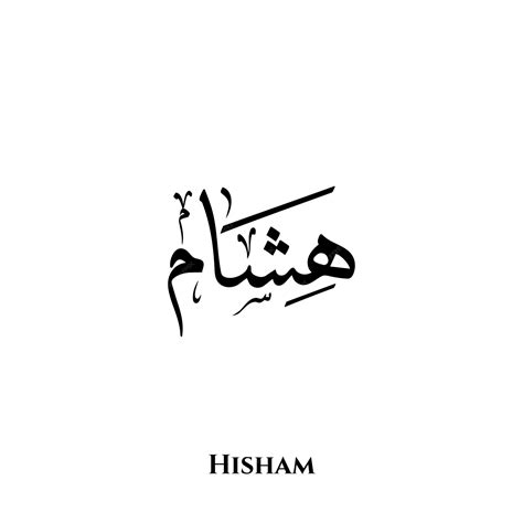 premium vector hisham   arabic thuluth calligraphy art