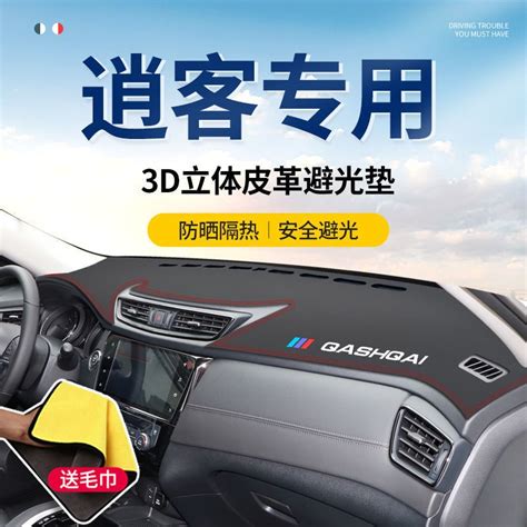 适用于2021款日产新逍客中控仪表台防晒避光垫改装汽车用品装饰21虎窝淘