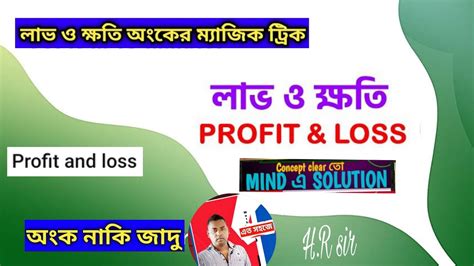 Profit And Loss Maths Shortcut Bengali T20 Class Railway Group D