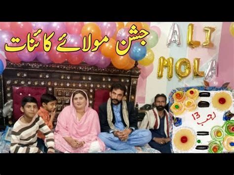 JASHAN E MOLA KAINAT MOLA ALI As 13 RAJAB YouTube