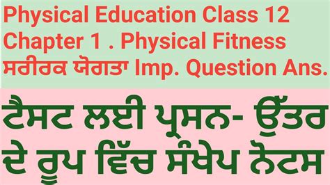 Physical Education Class 12 Chapter 1 Important Question Answers YouTube