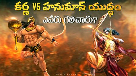 Karna Vs Hanuman Fight In Telugu Why Angry Hanuman With Karna For