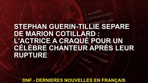 Stéphan Guérin Tillié séparé de Marion Cotillard l actrice a craqué