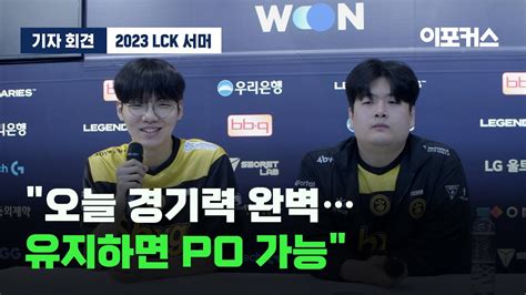 광동전 밴픽 준비 편했다 리브 샌드박스 유상욱 감독 클리어 송현민 Kdf Vs Lsb 2023 Lck 서머