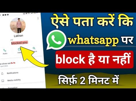 Whatsapp Per Kisne Block Kiya Kaise Pata Karen Whatsapp Par Kisi Ne