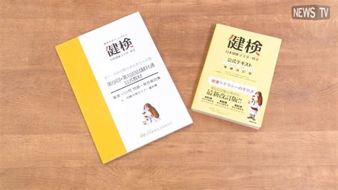 【健検・第12回試験は7月4日！】あの杉田かおるさんが、健康マスター名誉リーダーに！既に7万人も受検している「日本健康マスター検定」とは