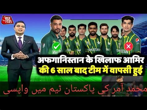 Good News Mohammad Amir Comeback In Pakistan Asia Cup Team M Amir