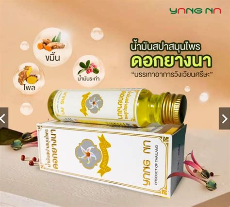 นำมนสปาสมนไพรดอกยางนา ขนาด 24 ml LINE SHOPPING