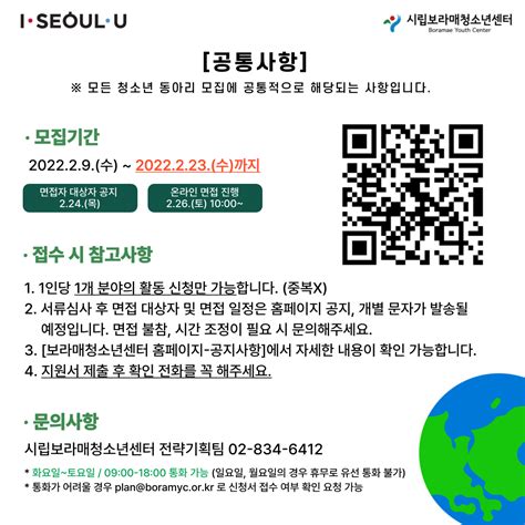 대외활동INDEX 서울시립보라매청소년센터 2022년 기후환경 분야 청소년 동아리 모집 2 23