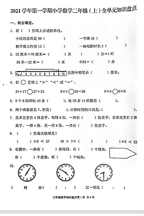 2022年人教版二年级上册数学期末测试卷十（下载版）二年级数学期末上册奥数网