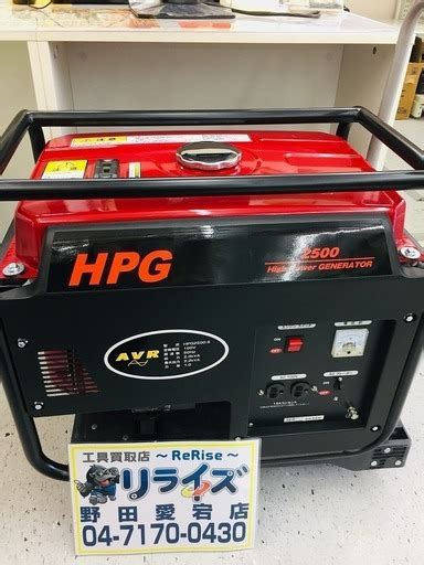 ワキタ エンジン式発電機 50Hz HPG2500 5リライズ野田愛宕店店頭取引限定中古品美品1点限り早い者勝ち リライズ