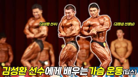 Ifbb 김성환선수 가슴운동 유출본 Youtube