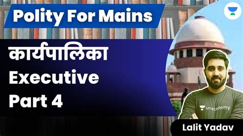 कार्यपालिका Executive Part 4 Polity For Mains Lalit Yadav Youtube