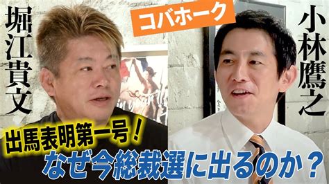 【緊急対談】49歳で総裁選に電撃出馬！“コバホーク”小林鷹之とは何者なのか？ Moe Zine