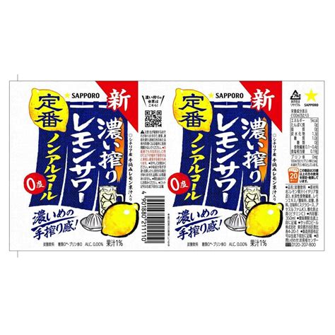 サッポロ 濃い搾りレモンサワー ノンアルコール缶 350ml×24本サンドラッグe Shop Jre Mall店通販 Jre Mall