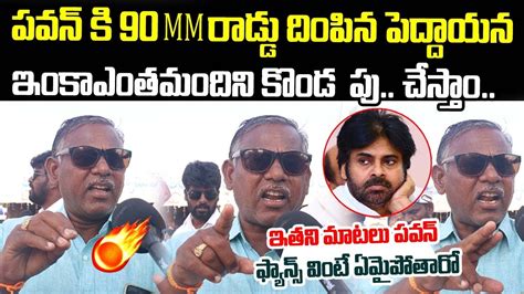 Common Man Full Fire On Pawan Kalyan Ap Next Cm Pawan Kalyan Cm