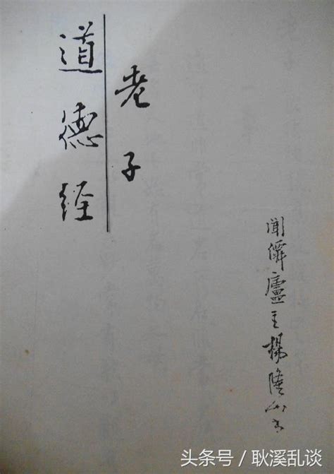 道德經，老子，第一章至第九章，陝西書家楊隆山先生書法作品 每日頭條