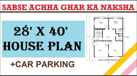 28x40 House Plan 28 By 40 Ghar Ka Naksha 1120 Sq Ft Home Design