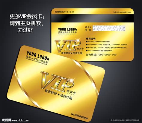 Vip金卡源文件 名片卡片 广告设计 源文件图库 昵图网