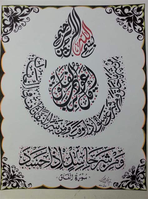 Pin by Alaattin Üney on hat fetıh suresı tablosu Calligraphy art