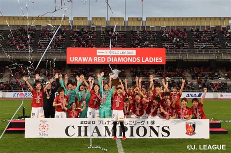 浦和レッズレディース、6年ぶり3度目の優勝！ 最後の女王としてweリーグへ サッカーキング