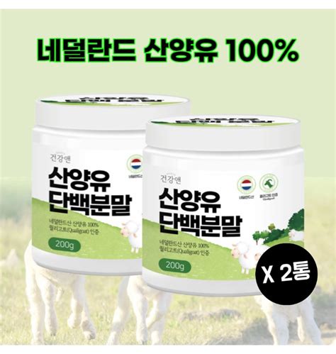 산양유 단백질 분말 네덜란드 산양유 100 프로틴 가루 파우더 산양 우유 식사대용쉐이크 Goatsmilk 티몬