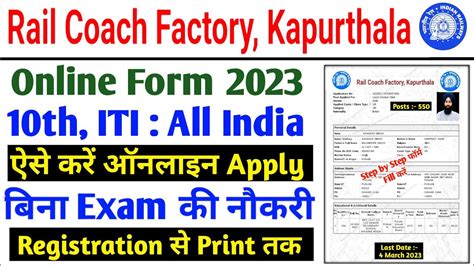 Rail Coach Factory Apprentice Online Form 2023 Kaise Bhare RCF