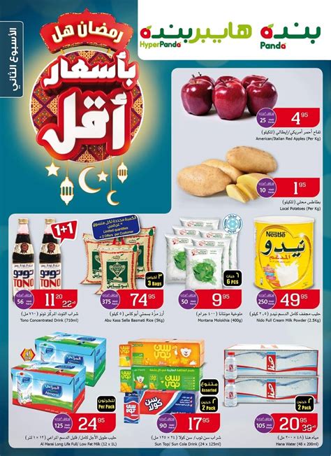 Hyper Panda Great Offers In Saudi Arabia