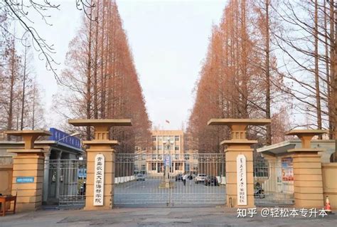 山东专升本招生学校介绍——青岛农业大学海都学院 知乎