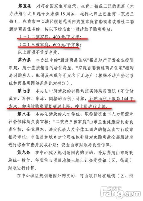 南通又一城楼市新政来了！购新房最高补贴1 5 ！近期楼市新政策你都知道么！ 房产资讯 湖州房天下