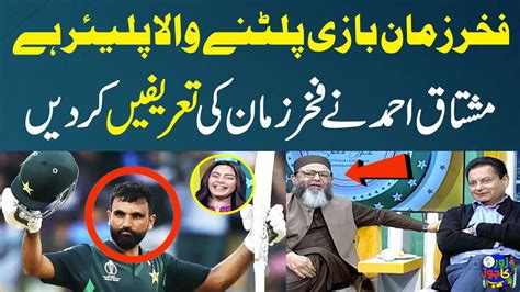 Mushtaq Ahmed Praised Fakhar Zaman S Bravery Shahid Afridi PSL9