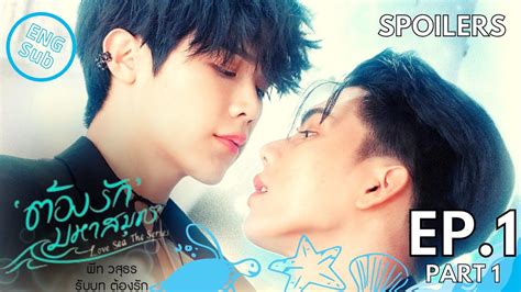 Eng Sub Love Sea The Series Ep 1 1 4 PREVIEW ตองรกมหาสมทร