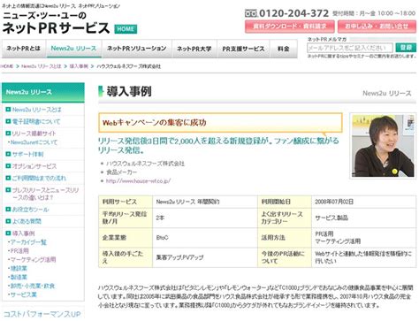 ネットprのニューズ・ツー・ユーが、ウェブを活用した広報活動の成功事例を公開〜リリース発信後3日間で2000人を超える新規登録が。ファン醸成