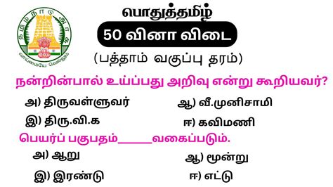 Tnpsc Group 4 Exam In 2024 Vao Group 1 Tnpsc Pothu Tamil