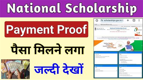 National Scholarship Payment Received Check Nsp Payment Status