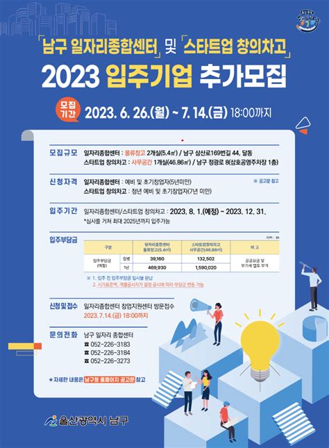 알림마당 공지사항 울산광역시 『2023 일자리종합센터 및 스타트업 창의차고』입주기업 추가모집