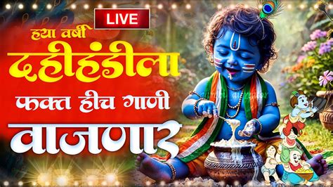 Dahi Handi Special Nonstop Mix 2024 Krushna Janmashtami Dj Remix Songs दहीहंडी नॉनस्टॉप डीजे