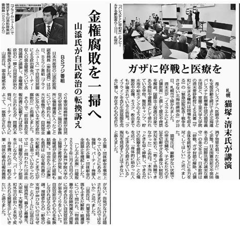 金権腐敗を一掃へ／bsフジ番組 日本共産党：山添氏が自民政治の転換訴え・・・今日の「赤旗」記事 （新版）お魚と山と琵琶湖オオナマズの日々