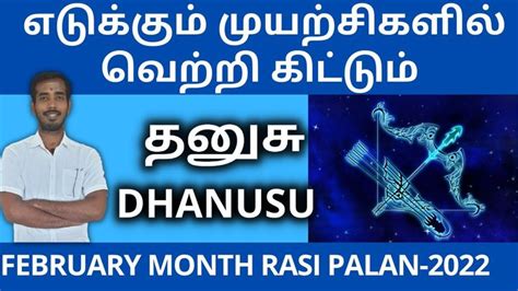 February Month Rasi Palan Dhanusu Dhanusu