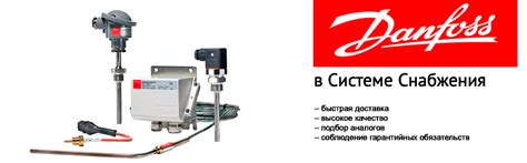 Датчики температуры Danfoss | Реле и датчики