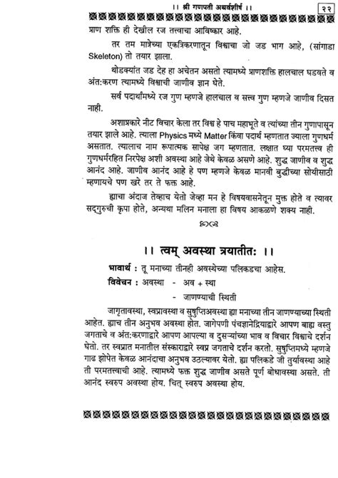 Ganapati Atharvashirsha Critique In Marathi PDF