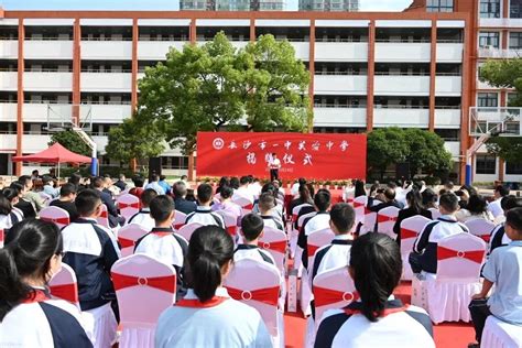 “长沙市湘一芙蓉中学”更名为“长沙市一中芙蓉中学” 易班网